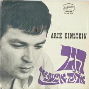 Album cover art for "Hagar - הגר" by Arik Einstein - אריק איינשטיין