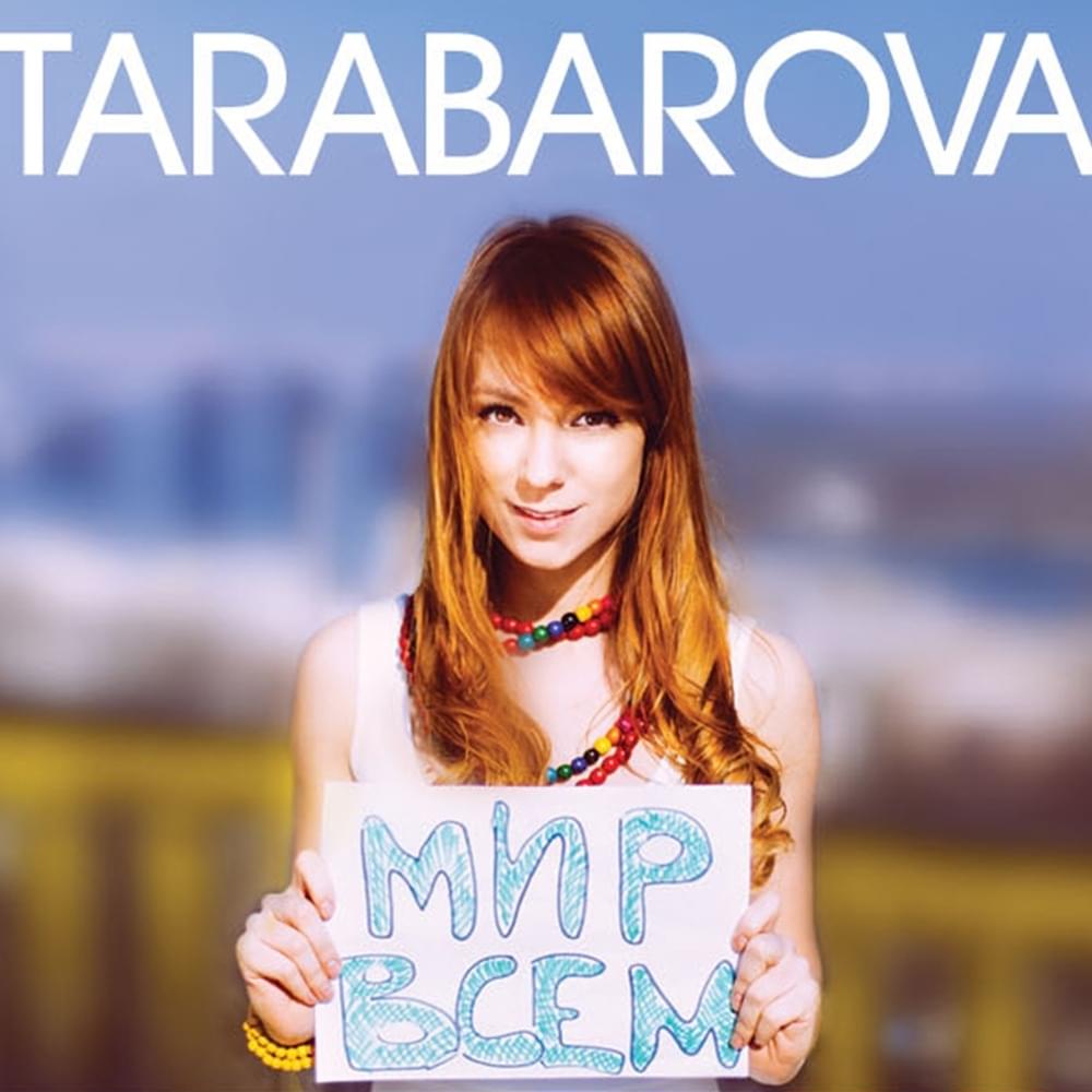 Cover image for Мир всем (Peace to all)