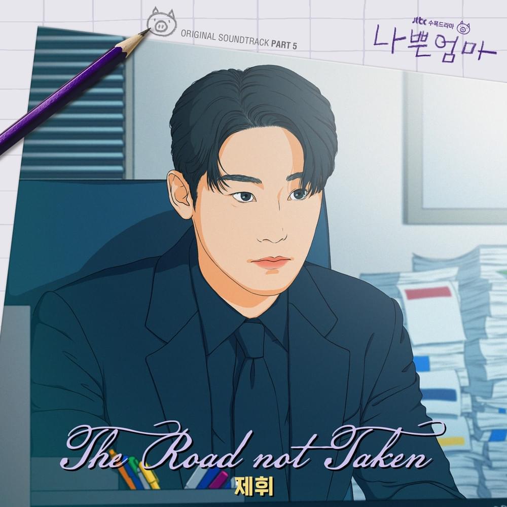 The Road not Taken by JeHwi (제휘)
