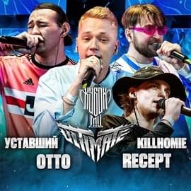 Album cover art for "OTTO vs SELECTION | КУБОК МЦ: ULTIMATE FINAL (BPM)" by КУБОК МЦ (KBK MC) & OttO (RUS) & KILLHOMIE