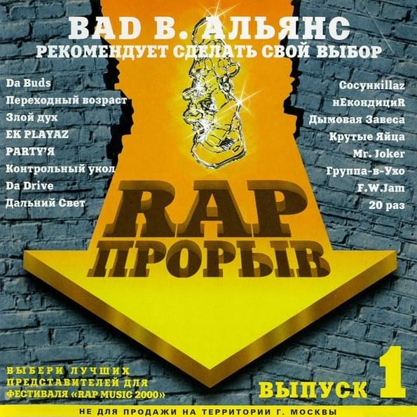Album cover art for "Ангел (Angel)" by Злой Дух (Zloy Duh)