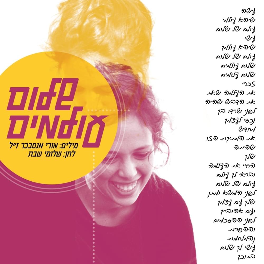 Album cover art for "Shalom Olamim - שלום עולמים" by Shlomi Shabat - שלומי שבת