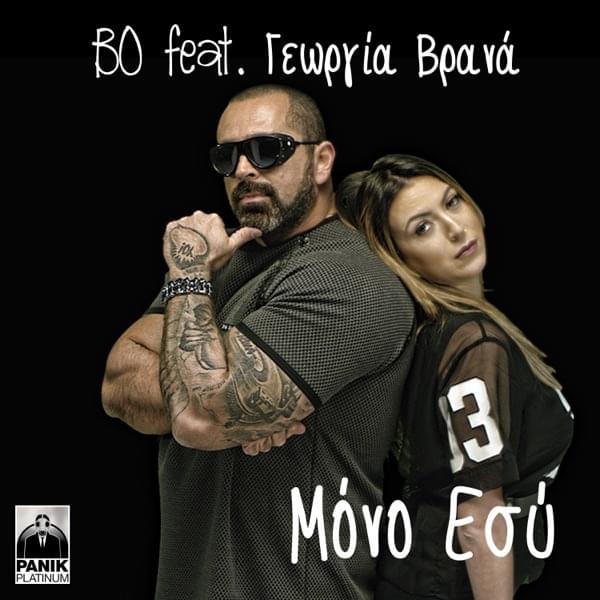 Album cover art for "Μόνο Εσύ (Mono Esy)" by Panik Records & Georgia Vrana