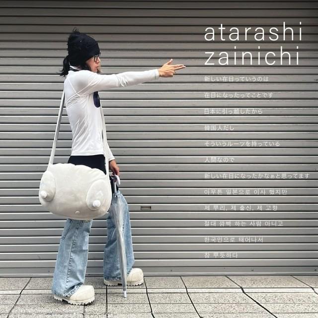 Cover image for atarashi zainichi