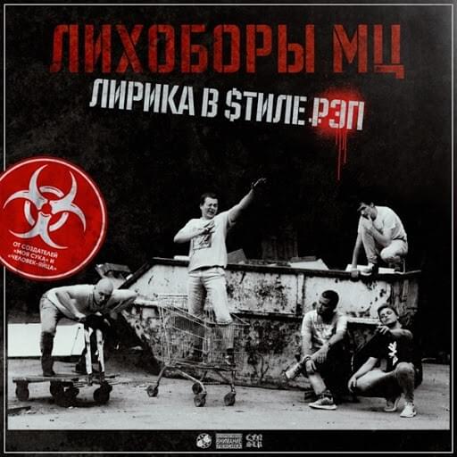 Юрий Дудь (Yuri Dud) by Лихоборы МЦ (Lihobori MC)