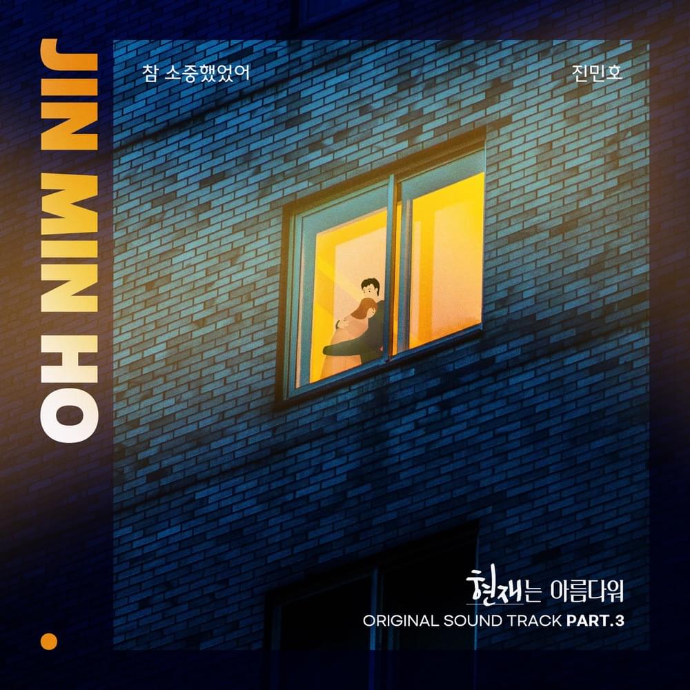 참 소중했었어 by Jin Min Ho (진민호)