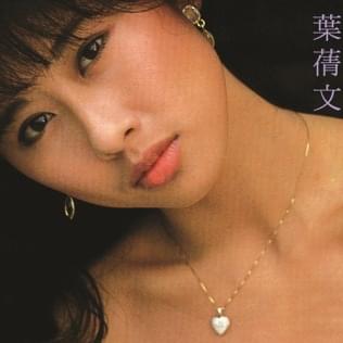 Album cover art for "200度 (200 Degrees)" by 葉蒨文 (Sally Yeh)