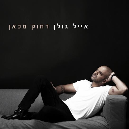 Cover image for Rachok Mikan - רחוק מכאן	