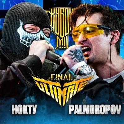 Album cover art for "PALMDROPOV vs НОКТУ | КУБОК МЦ: ULTIMATE FINAL" by КУБОК МЦ (KBK MC) & Palmdropov & НОКТУ (NOCTU)