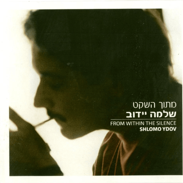 En Li Kimat Klum - אין לי כמעט כלום by Shlomo Ydov - שלמה יידוב
