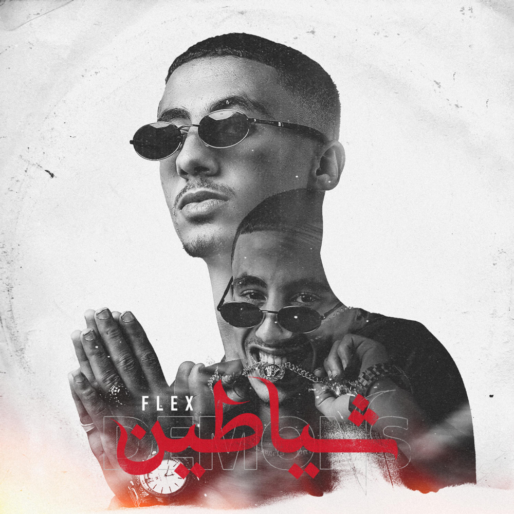 Cover image for Shayateen - شياطين