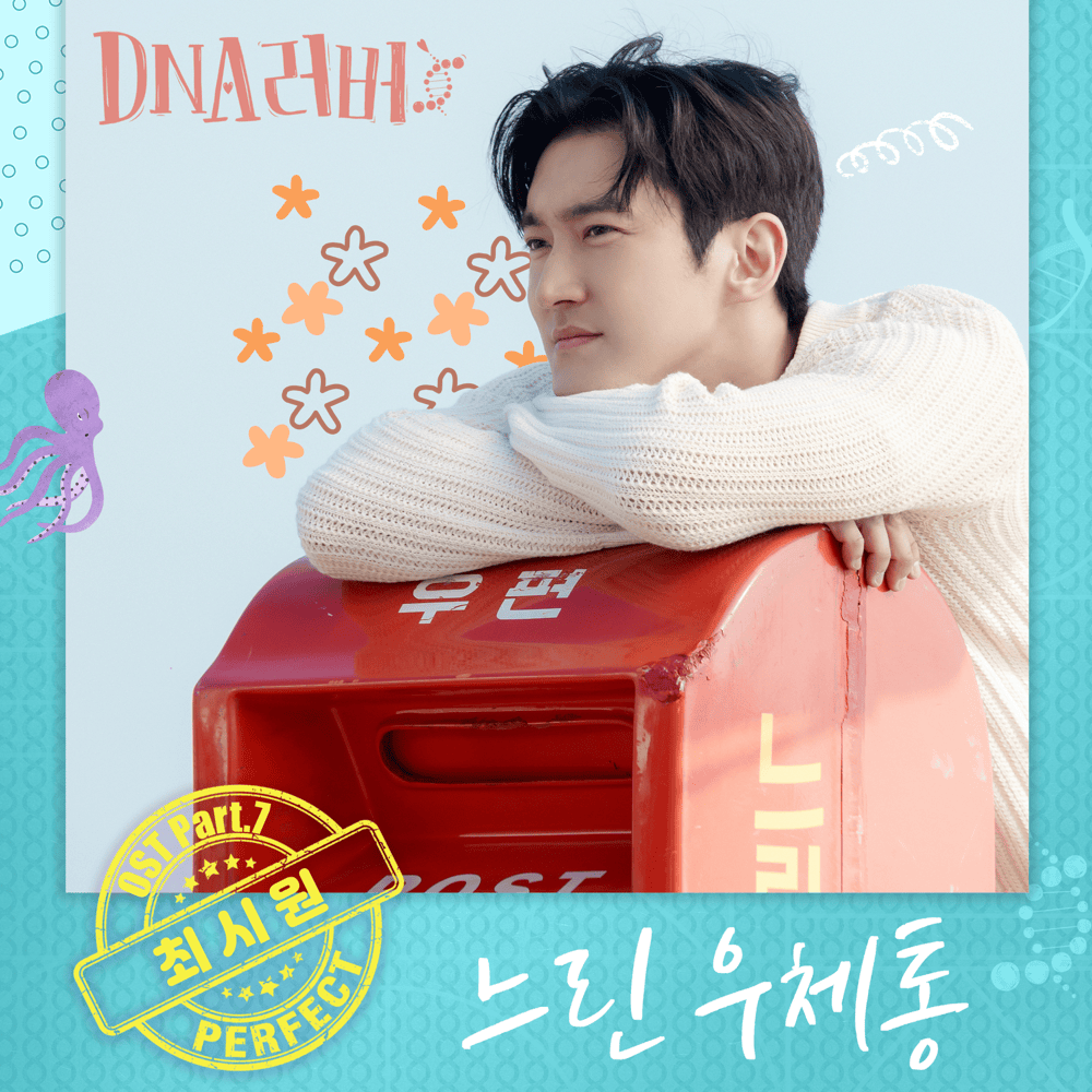 느린 우체통 (Mail Never Sent…) by SIWON