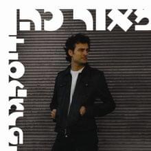Album cover art for "Yemey Cholera - ימי כולרה" by Maor Cohen - מאור כהן