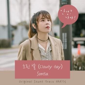 Album cover art for "흐린 날 (Cloudy Day)" by Sondia