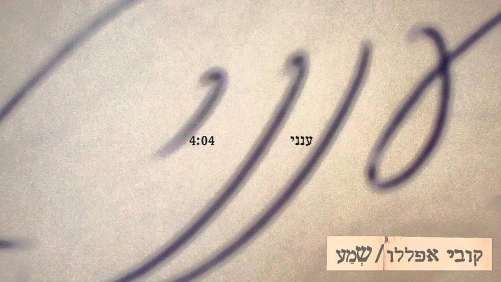 Album cover art for "Aneni - ענני" by Kobi Aflalo - קובי אפללו