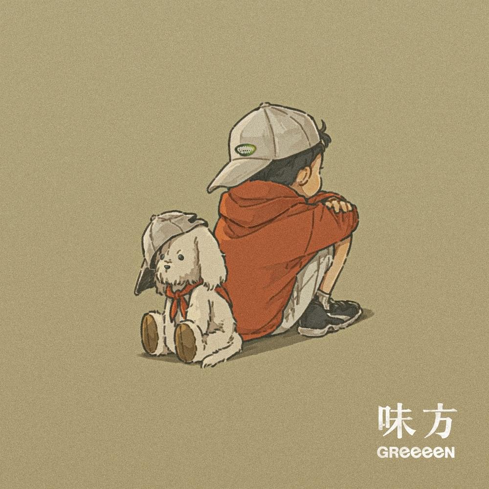 Album cover art for "味方 (Mikata)" by GReeeeN