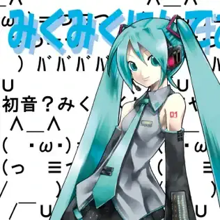 Album cover art for "みくみくにしてあげる♪ (Miku Miku ni Shite Ageru♪)" by ika (JPN) & 初音ミク (Hatsune Miku)