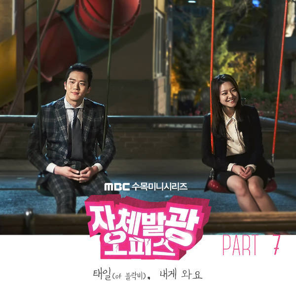 Come To Me (내게 와요) by Taeil (Block B)