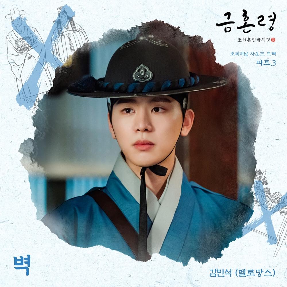 Album cover art for "벽 (The Wall)" by Kim Min Seok (김민석)