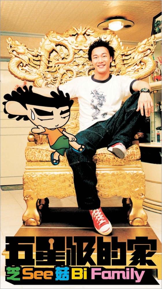 Album cover art for "孤兒仔 (Orphans)" by 陳奕迅 (Eason Chan)