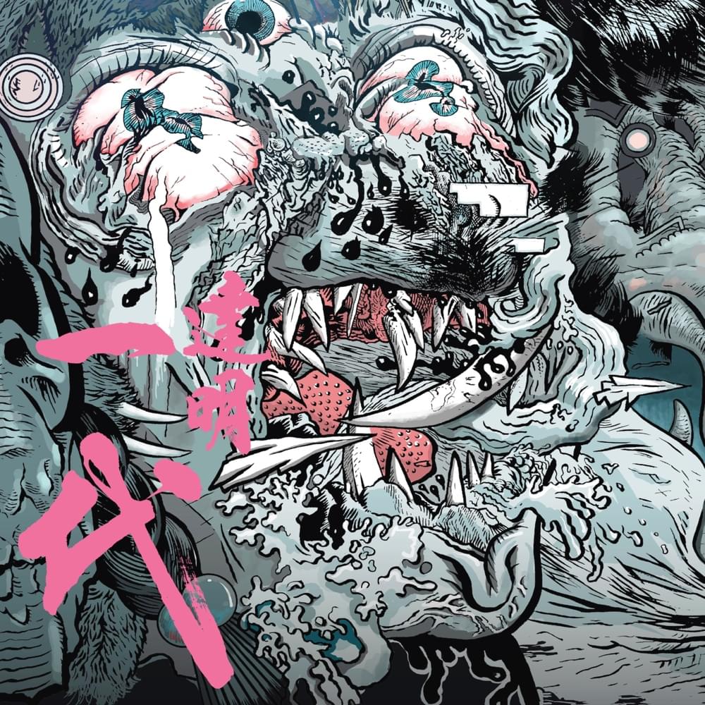 Album cover art for "迷戀 (Obsessed)" by at17