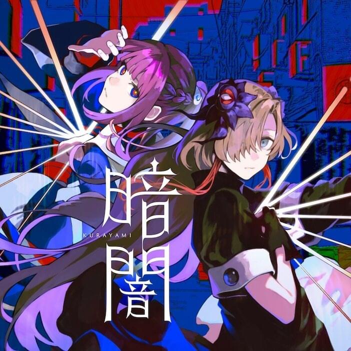 Album cover art for "暗闇 (Kurayami)" by 花譜 (KAF) (JPN) & ヰ世界情緒 (Isekaijoucho)