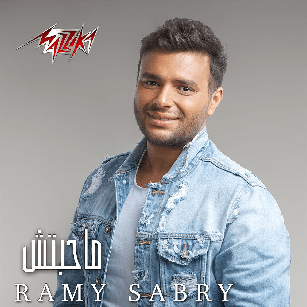 Album cover art for "Mahabetsh - ماحبتش" by Ramy Sabry - رامي صبري