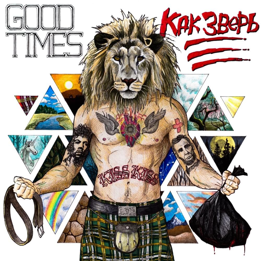 Cover image for Как зверь (Kak zver’)