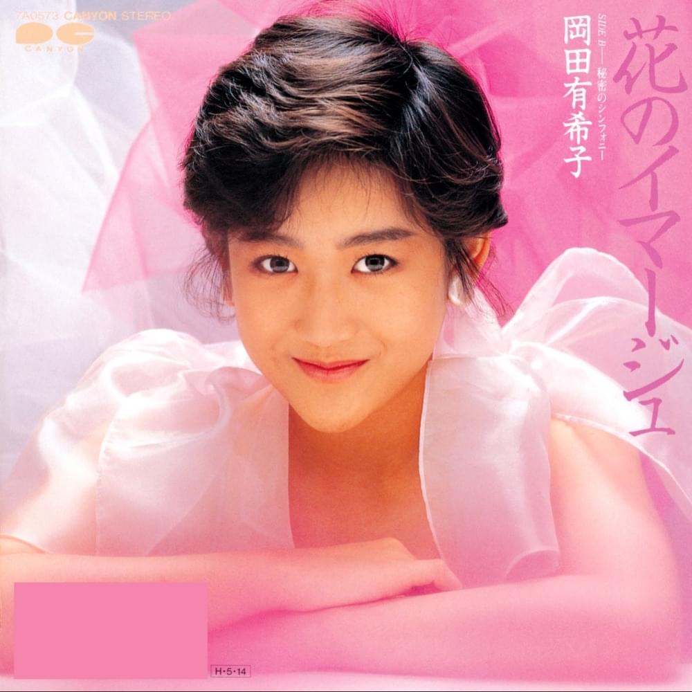 Cover image for 花のイマージュ (Hana no Image) - Single