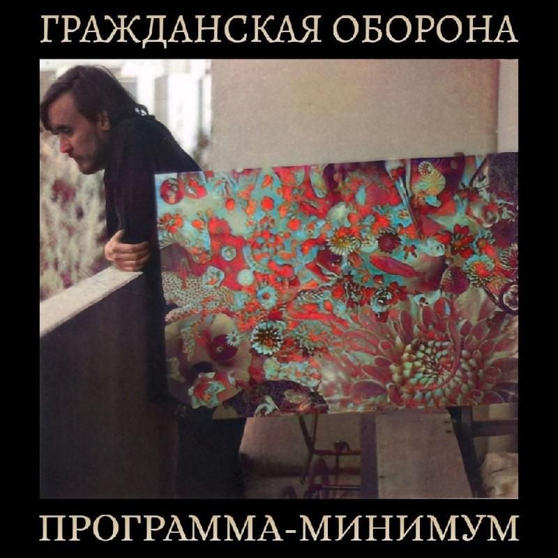 Cover image for Программа-Минимум (Minimum Program)   