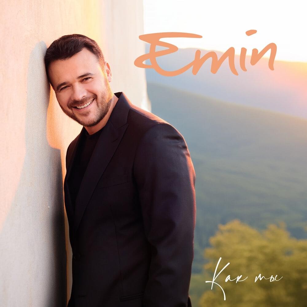 Album cover art for "Как ты (Someone Like You)" by EMIN
