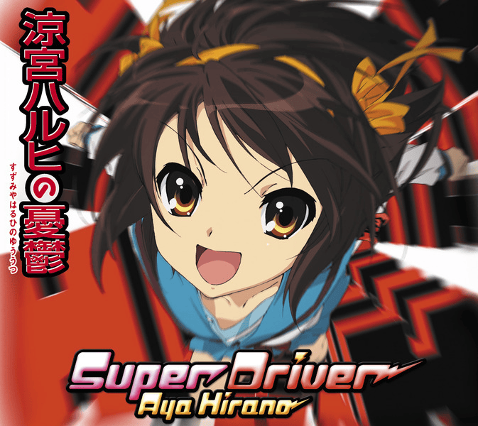 Album cover art for "Super Driver" by 平野綾 (Aya Hirano)