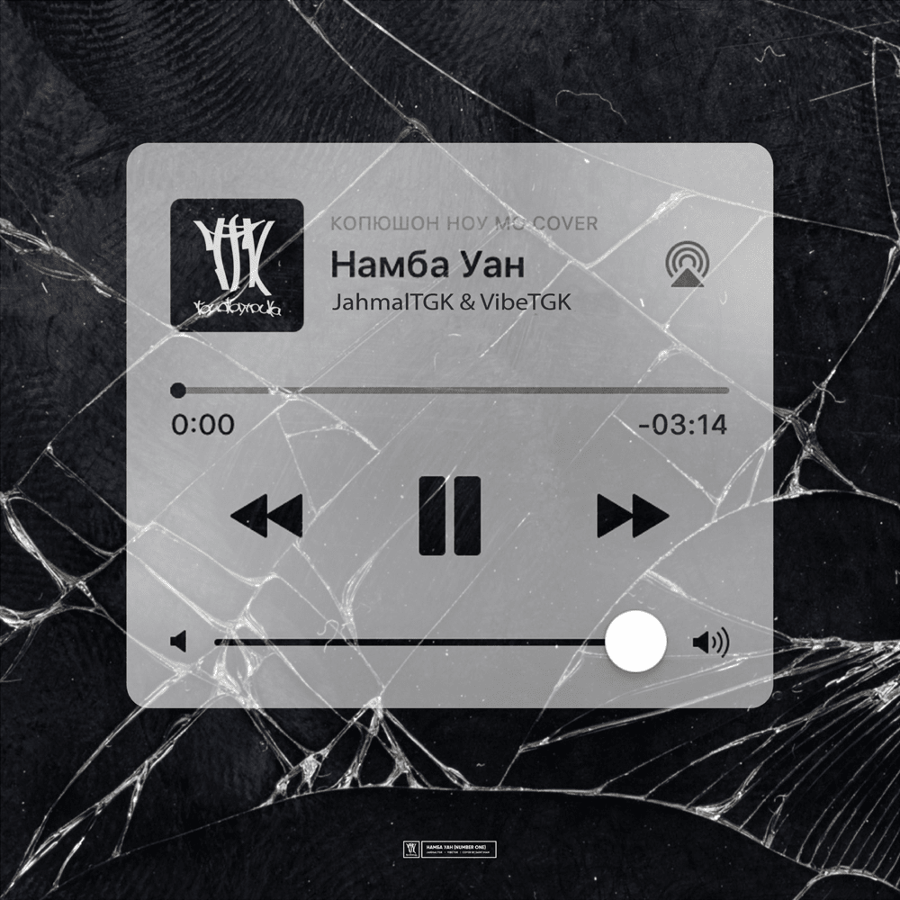 Album cover art for "Намба уан (Cover Копюшон Ноу Мо) (Number one)" by Jahmal TGK