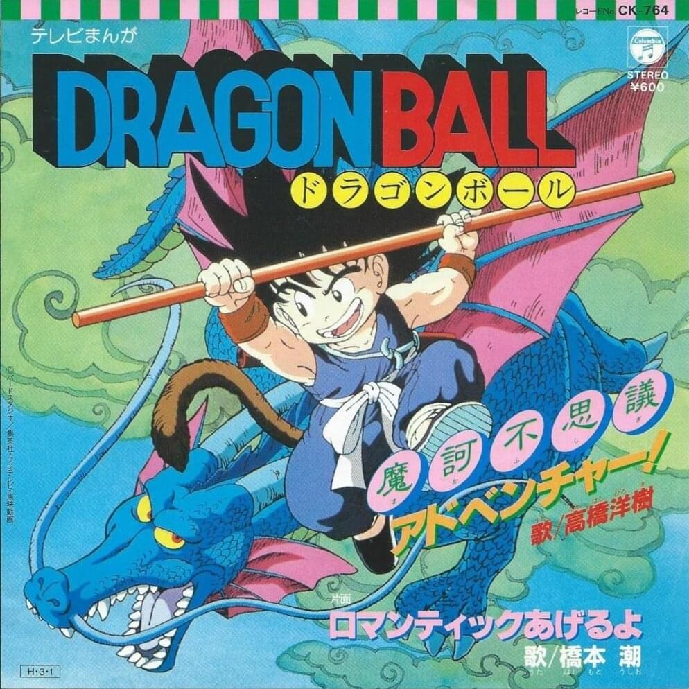 ロマンティックあげるよ (Romantic Ageru Yo) by 橋本潮 (Ushio Hashimoto)