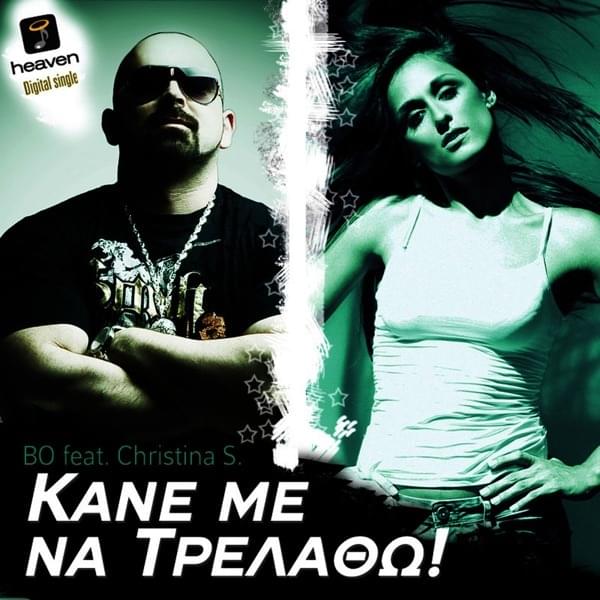 Κάνε Με Να Τρελαθώ (Kane Me Na Trelatho) by Bo (GRC)