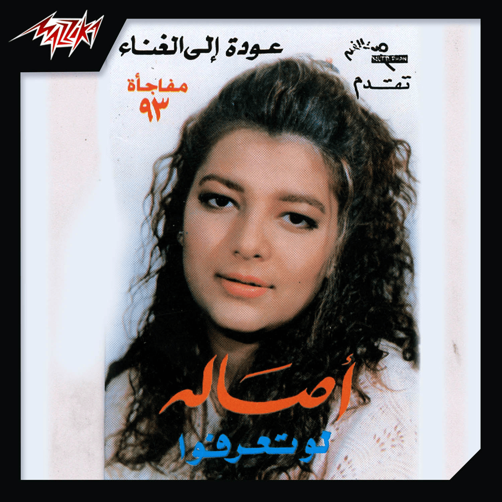 Cover image for Law Tearafo - لو تعرفوا*