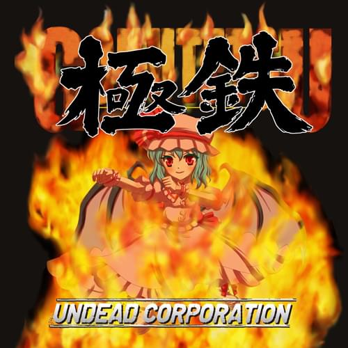 Album cover art for "Slash your mind" by UNDEAD CORPORATION