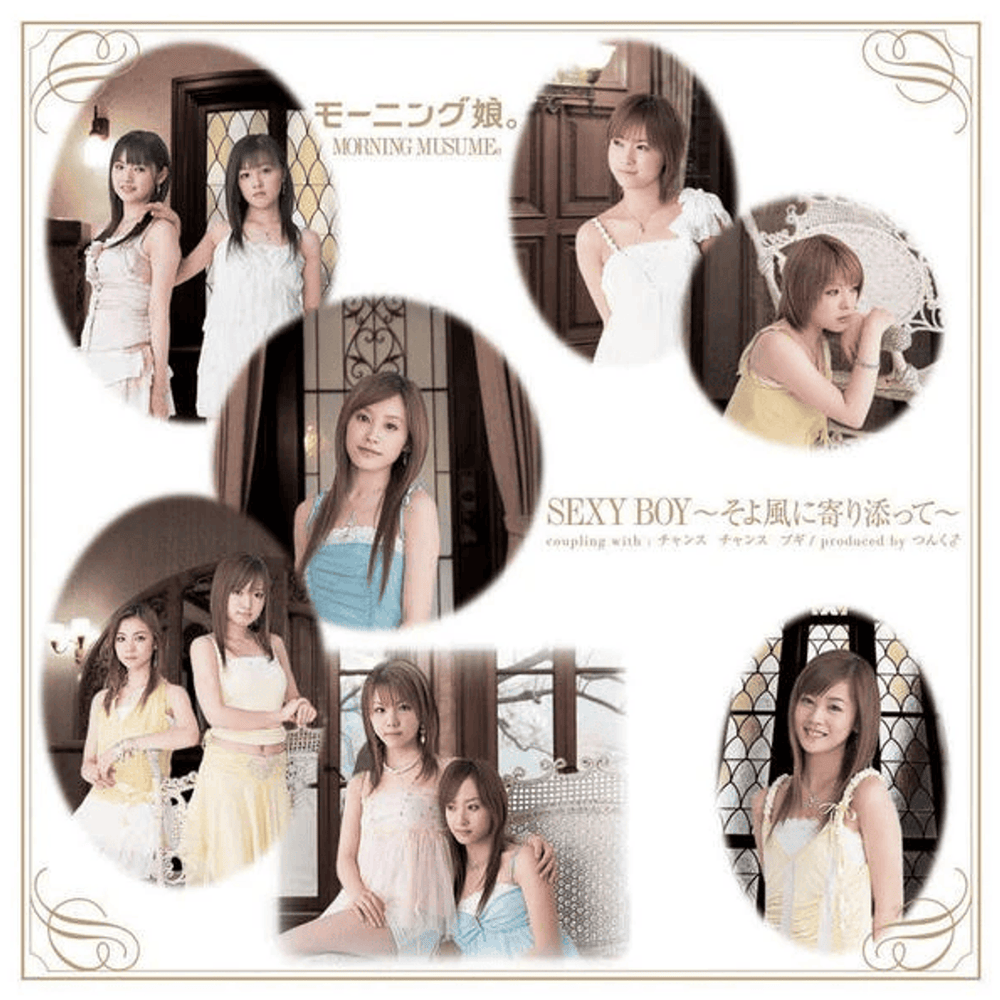 Album cover art for "SEXY BOY～そよ風に寄り添って～ (Soyokaze ni Yorisotte)" by モーニング娘。(Morning Musume)
