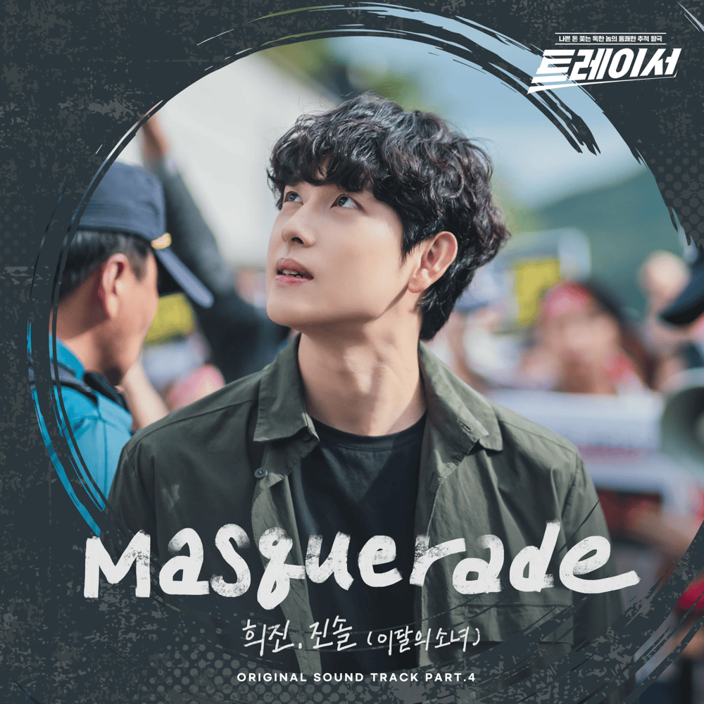 Album cover art for "Masquerade" by HeeJin