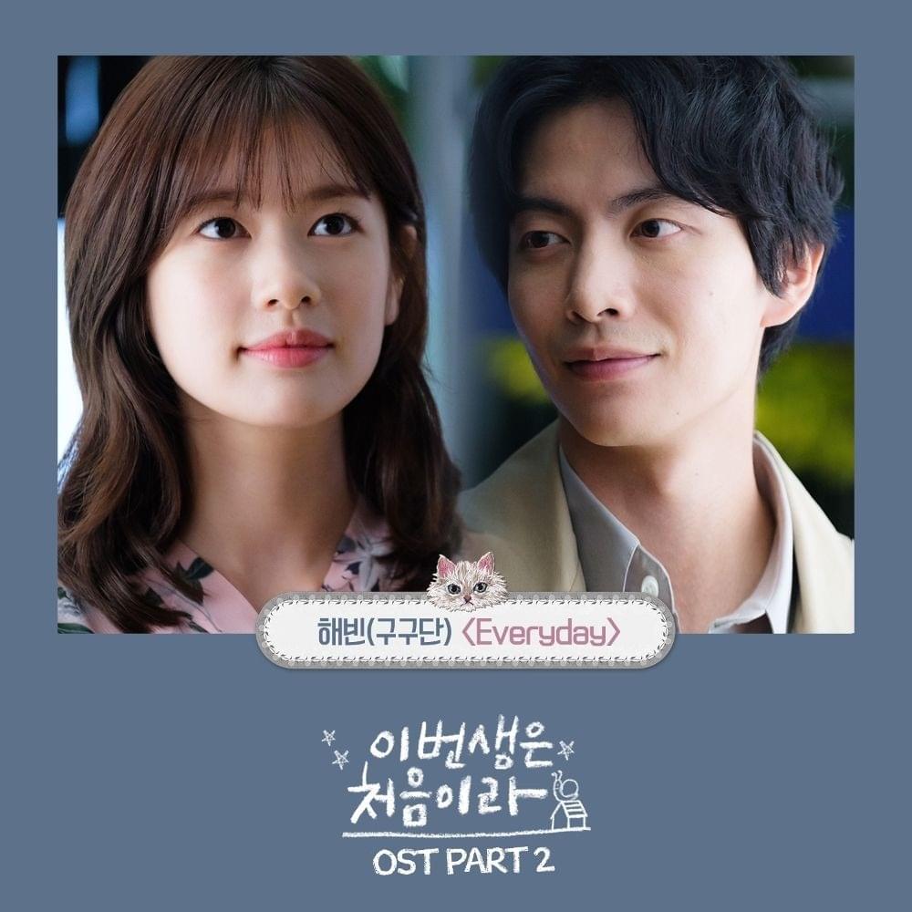 Everyday (Instrumental) by HAEBIN