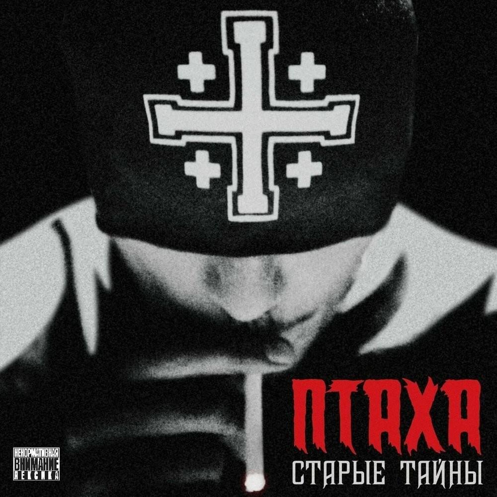 Cover image for Старые тайны (Old secrets)