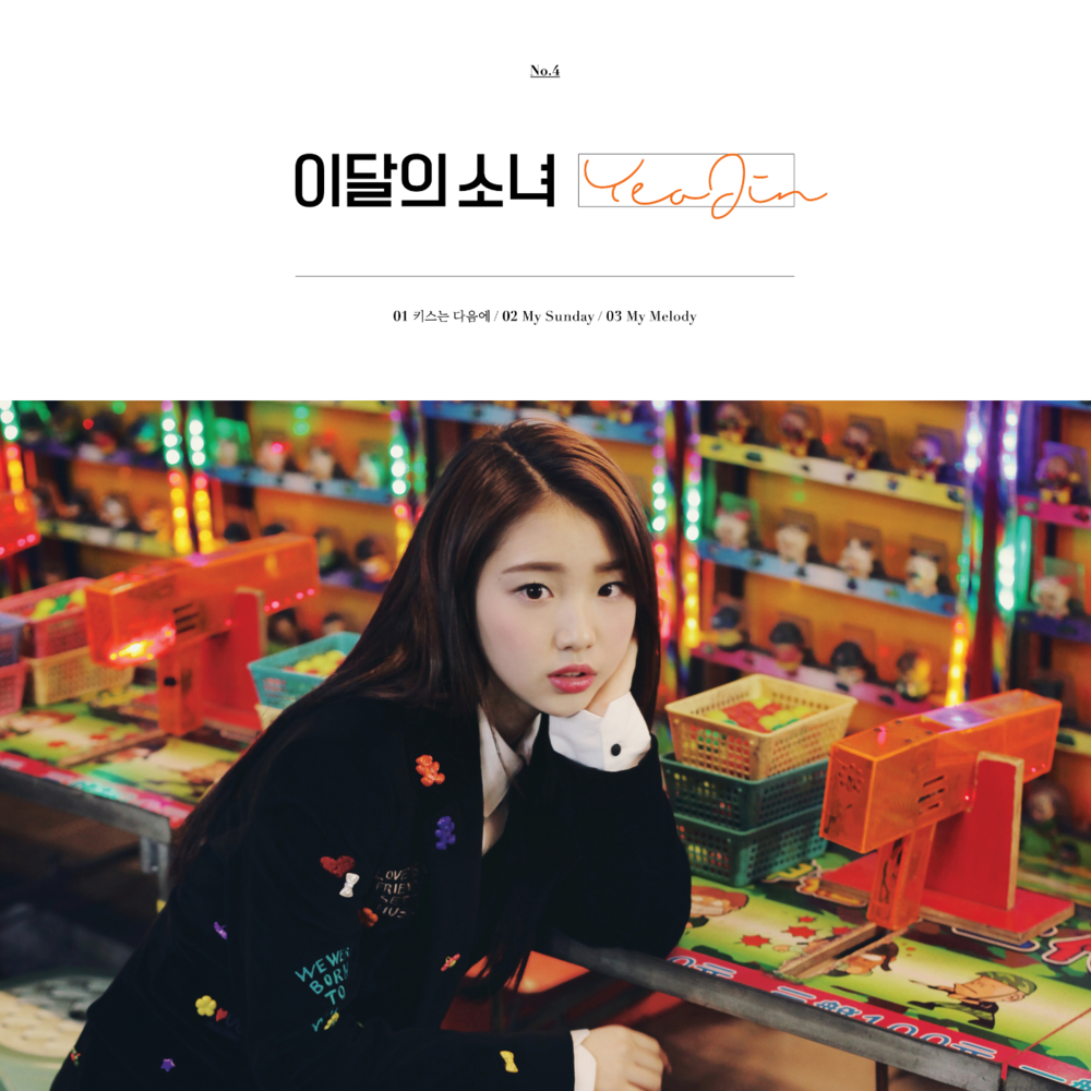 Album cover art for "키스는 다음에 (Kiss Later)" by YEOJIN