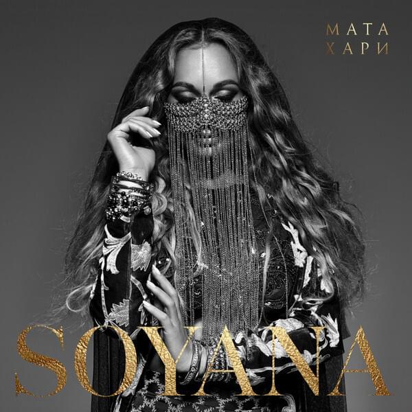 Мата Хари (Mata Hari) by Soyana