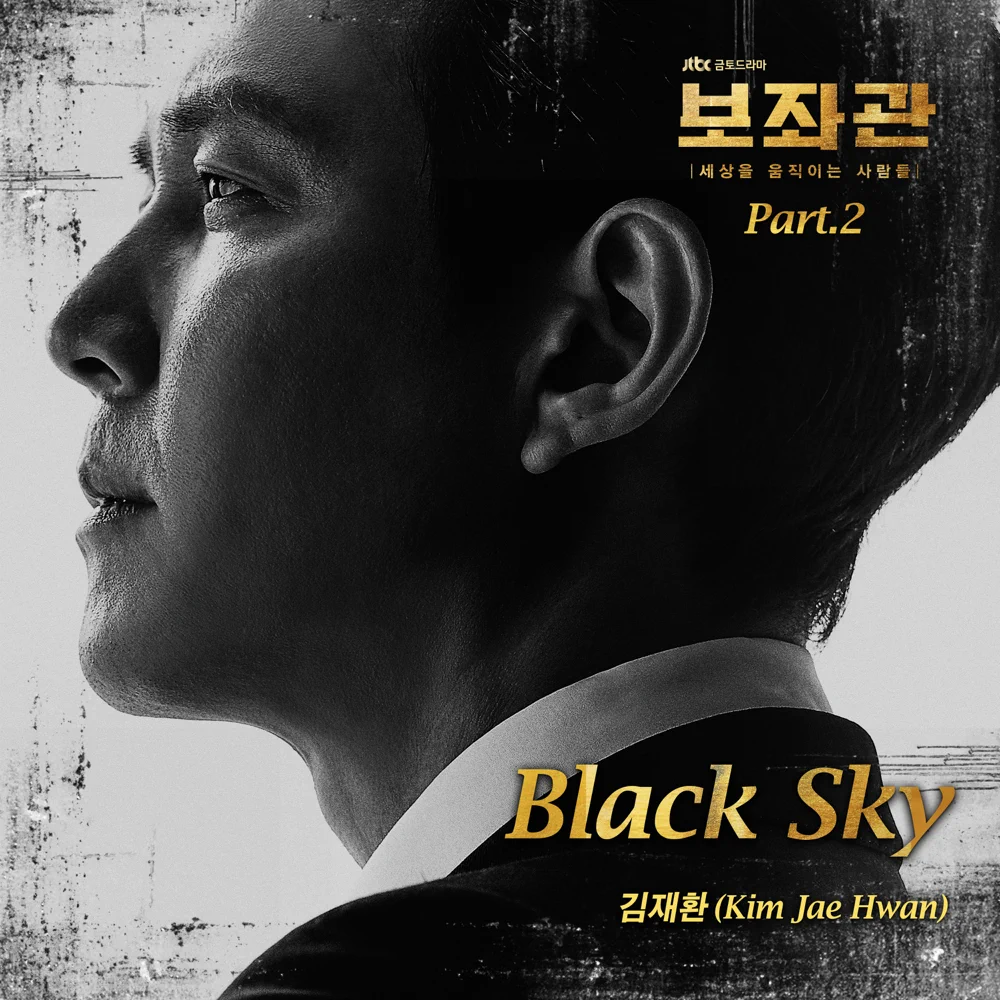 Album cover art for "Black Sky" by KIM JAE HWAN (김재환)