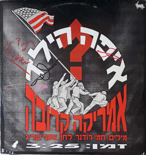 Album cover art for "America Krova - אמריקה קרובה" by Eifo Hayeled - איפה הילד