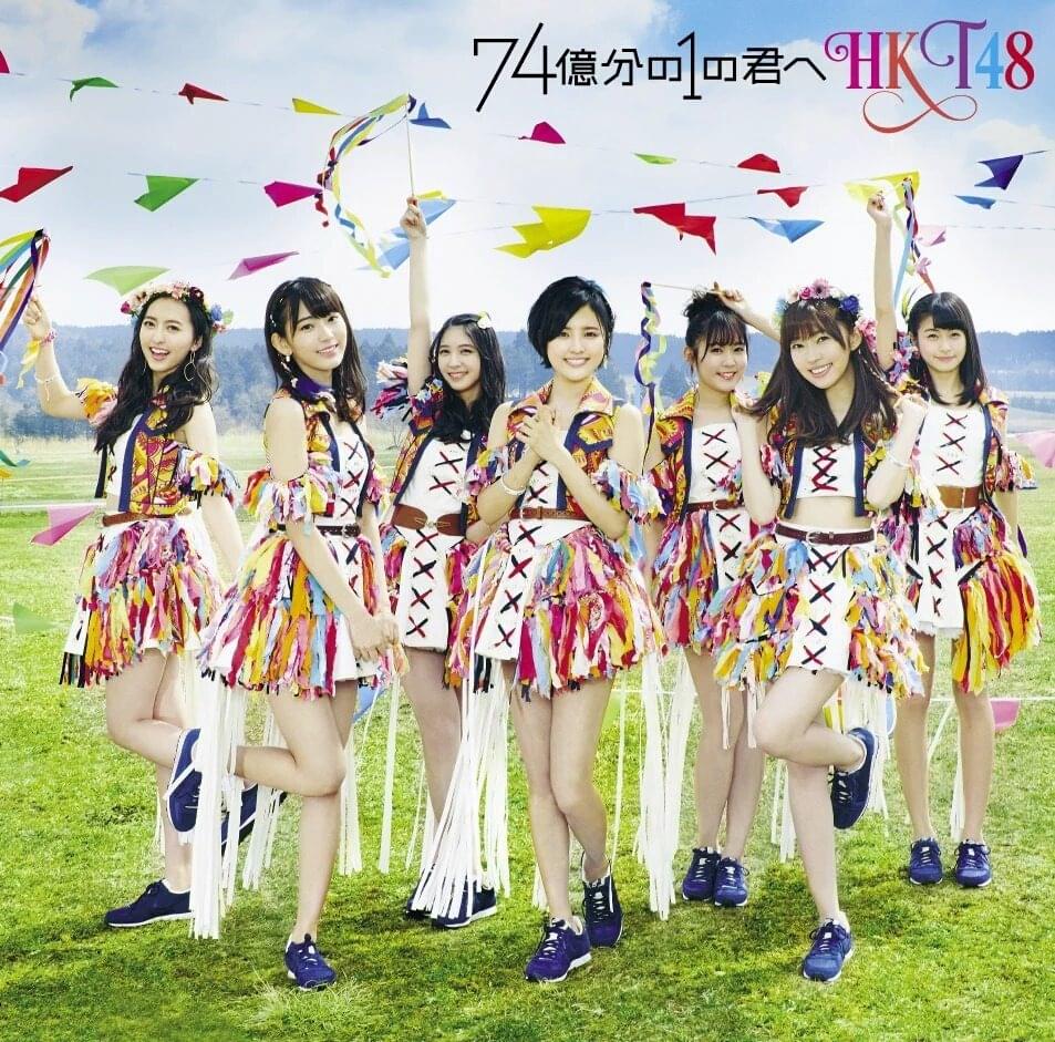 Cover image for 74億分の1の君へ - 74okubun no 1 no Kimi e (Type A)