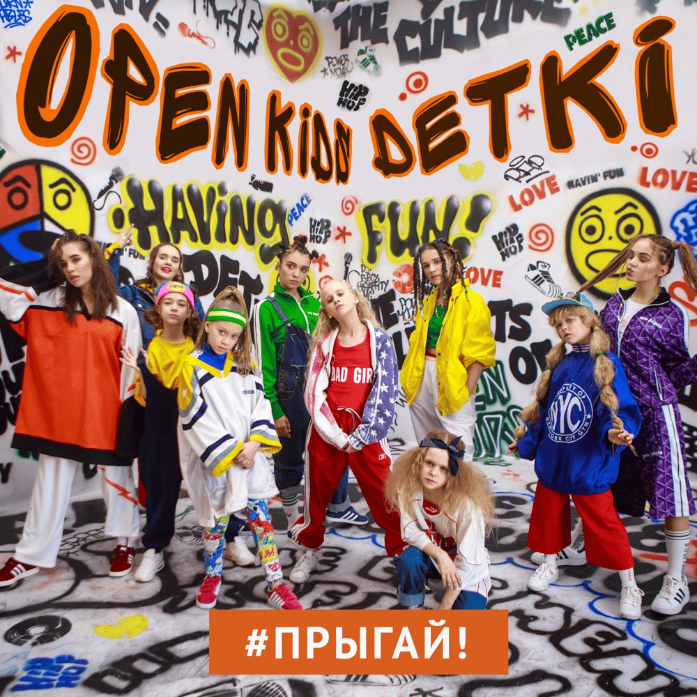 Прыгай (Jump) by Open Kids