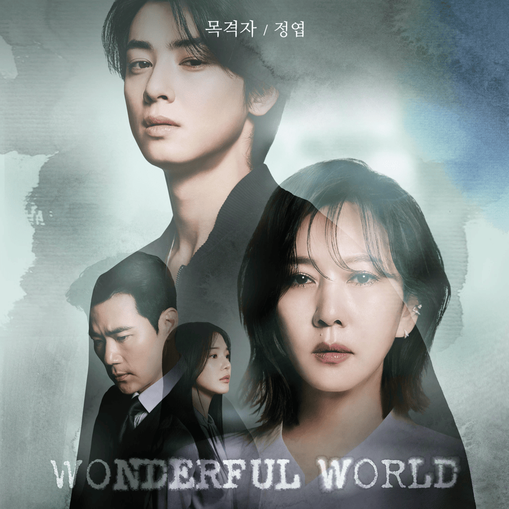 목격자 (Witness) by Jung Yup
