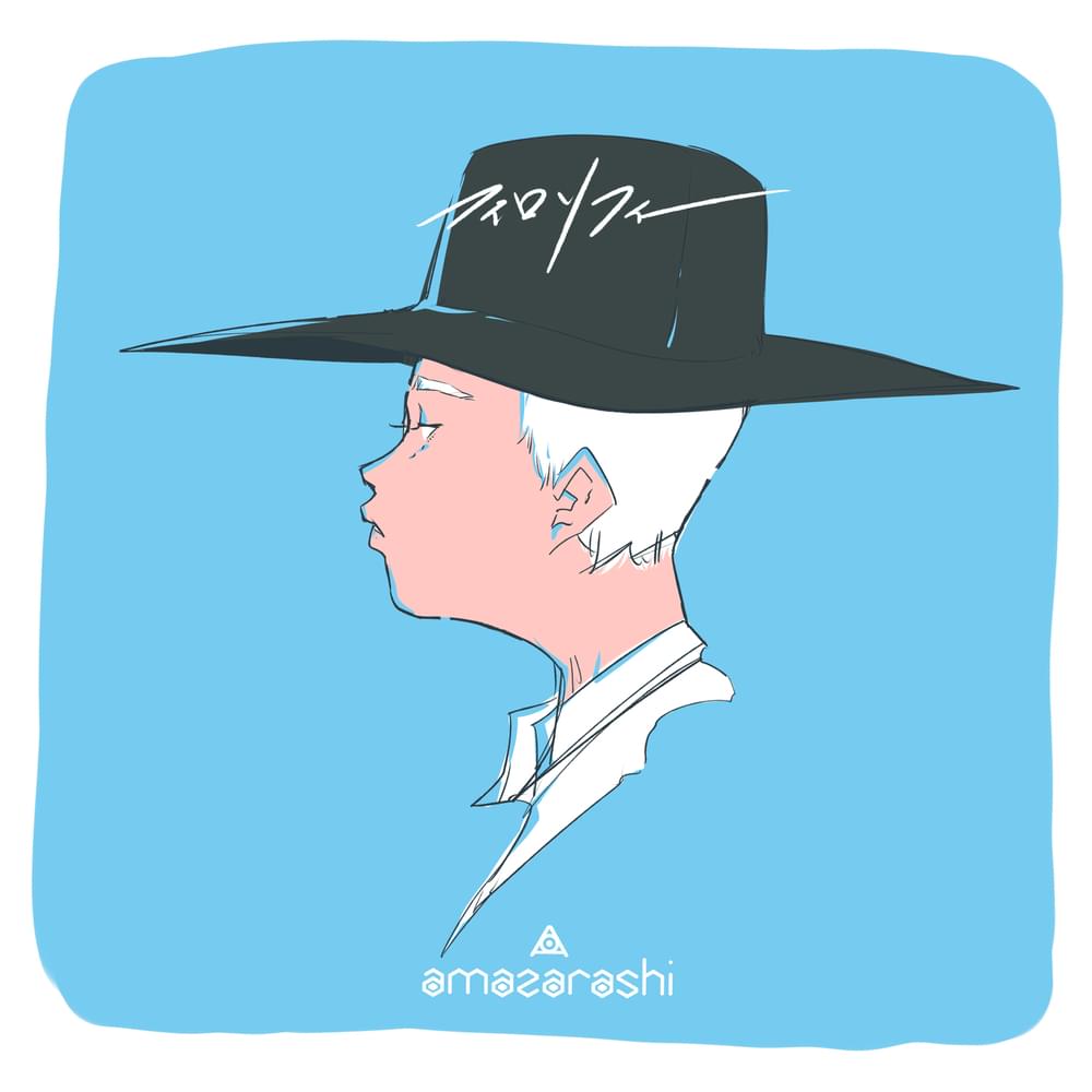 Album cover art for "フィロソフィー (Philosophy)" by amazarashi