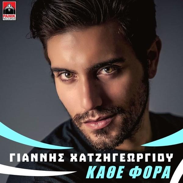 Album cover art for "Kathe Fora" by Panik Records